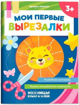 Мои первые вырезалки