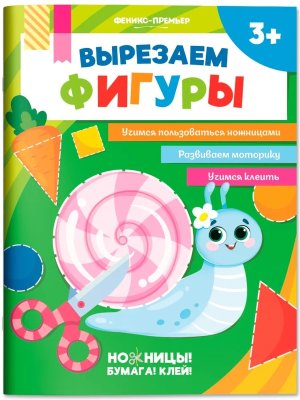 Вырезаем фигуры