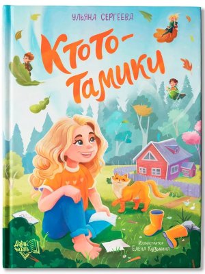 Ктототамики