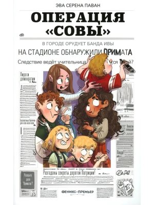 Операция Совы