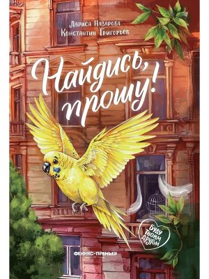 Найдись прошу 