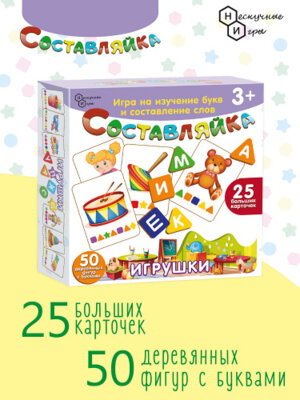 Игра Составляйка Игрушки 25 карточек 8528