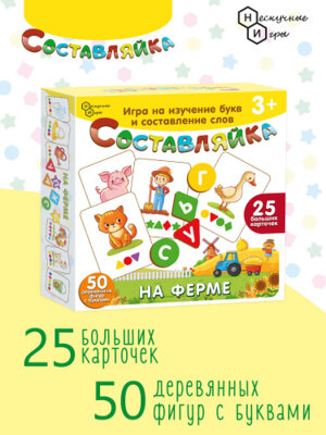 Игра Составляйка На ферме 25 карточек 8525