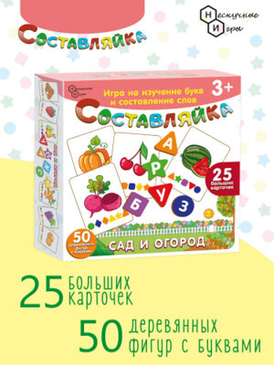 Игра Составляйка Сад и Огород 25 карточек 8526 