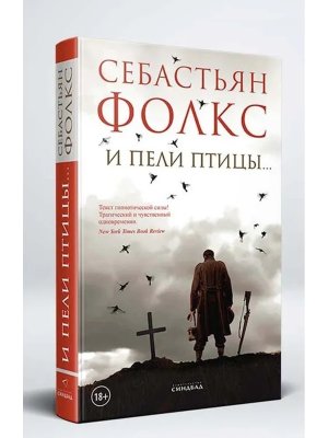 И пели птицы