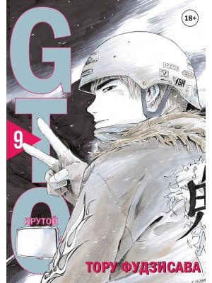 GTO Крутой учитель Онидзука Кн 9