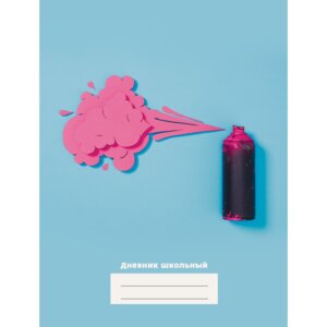 Дневник 5-11 Граффити ДУ214813