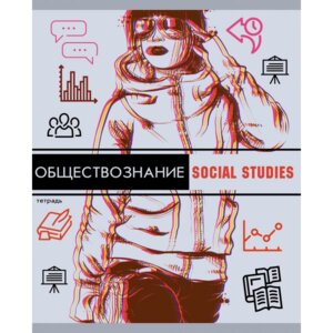Тетрадь предм 48л Обществознание Glitch ТТЛ487130