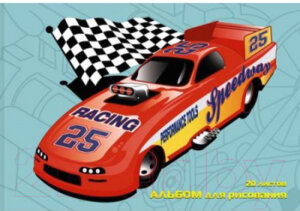 Альбом 20л Гоночный Заезд мел А202281