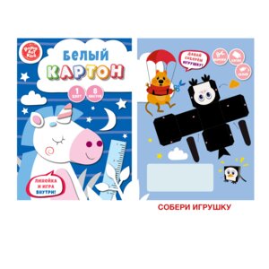Картон белый 8л Единорог Волшебный Мелован БК8612