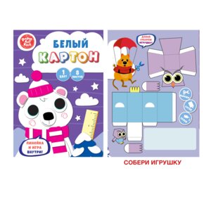 Картон белый 8л Северный мишка Мелован БК8613