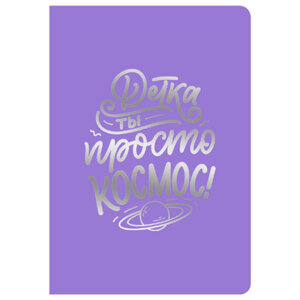 Тетрадь  40л А4 диз 4 тисн фольгой сереброТФ4408145