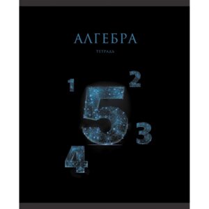 Тетрадь предм 48л Клетка Линия Алгебра Знания ТТФ2Л488512