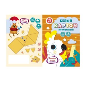 Картон белый  8л Белый попугай Мелован БКМ8614