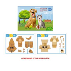 Альбом 30л Домашние любимцы А302249