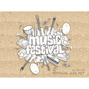 Тетрадь для нот 16л А4 Festival ТН16139