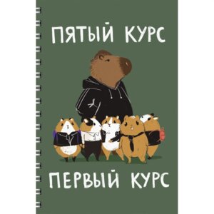 Тетрадь 60л А4 Капибар Капибаров Двойная обл Евроспираль ТПС4605209