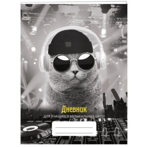 Дневник для муз школы Дизайн 11 ДМЛ234803