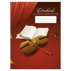Дневник для муз школы Дизайн 16 ДМЛ234808