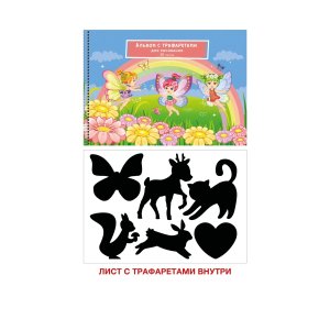 Альбом 20л Маленькие феи гребень АСЛ202389