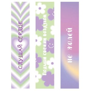 Закладки картон 3шт Свежесть 40х190мм ЗК30177