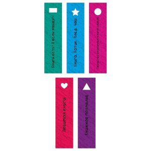 Закладки пластик Книголюб 5шт 45х210мм ЗП50257