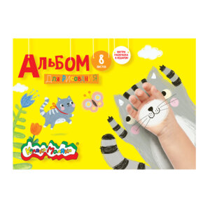 Альбом  8л с раскраской АКМ08