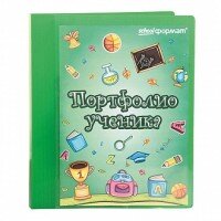 Папка портфолио младший кл Зеленый А4 2 кольца 20ф ПРУ-З