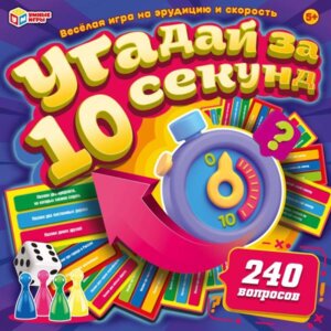 Умка Настол Игра Угадай за 10 секунд