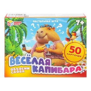Игра Настол Веселая капибара Карточ игра 50 карточек 