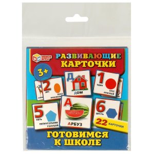 Готовимся к школе Развив карточки 22 карточки 