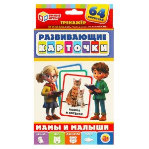 Мамы и малыши Развив карточки 64 шт 