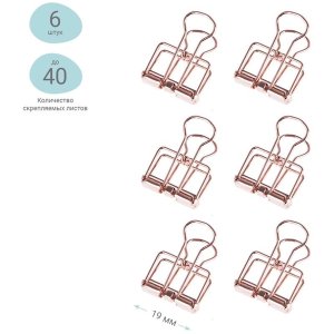 Зажимы для бумаг 19мм Rose Gold 6шт пакет с европодвесом MS_41595