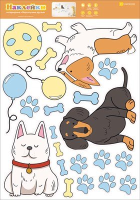 Оформительская наклейкка Неразлучные друзья