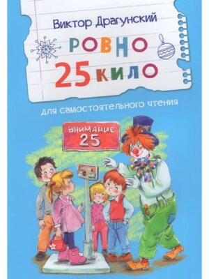 Ровно 25 кило Рассказ ЧС
