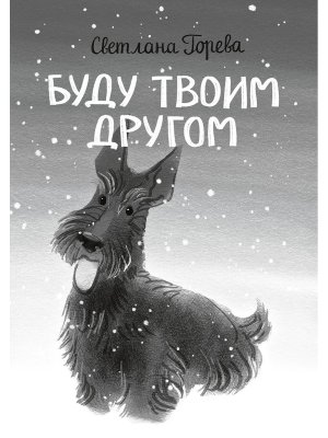 Буду твоим другом По дороге к себе 