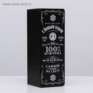 Коробка складная С новым годом  100% мужчина 12 х 33,6 х 12 см 5003779