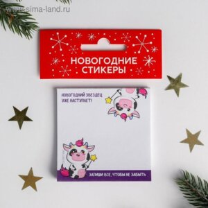 Новогодние стикеры Новогодний звездец 7,5 см 4901201