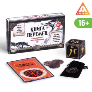 Набор гадальный Книга перемен 15.7х8,6 см 1047528