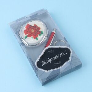 Набор подарочный 3в1 ручка зеркало брелок 4429122