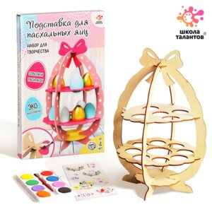 Школа талантов Набор для творчества Подставка для пасхальных яиц 5365182