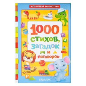 1000 стихов 5034803
