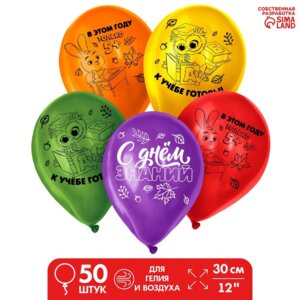 Воздушный шар С Днем знаний МИКС 50 шт 7003718