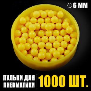 Пульки желтые в пакете 1000 шт 2995412