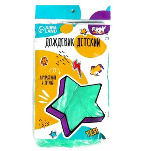 Дождевик детский унисекс Непромокайка универсальный размер зеленый 1215212