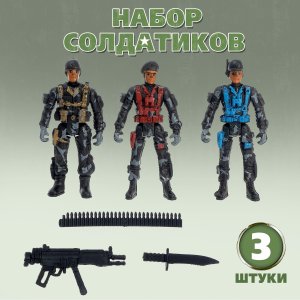 Набор солдатиков Борцы 3 шт с аксессуарами микс 1565825