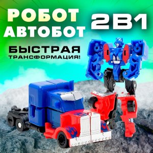 Робот Автобот трансформируется 2609244