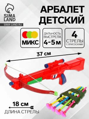 Арбалет Торнадо стреляет присосками МИКС 421640