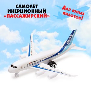 Самолет инерционный Пассажирский 4370182