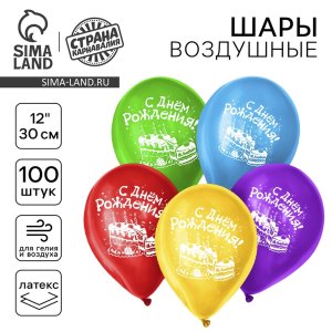 Воздушные шары 100 шт 12 С Днем Рождения торт 6631343